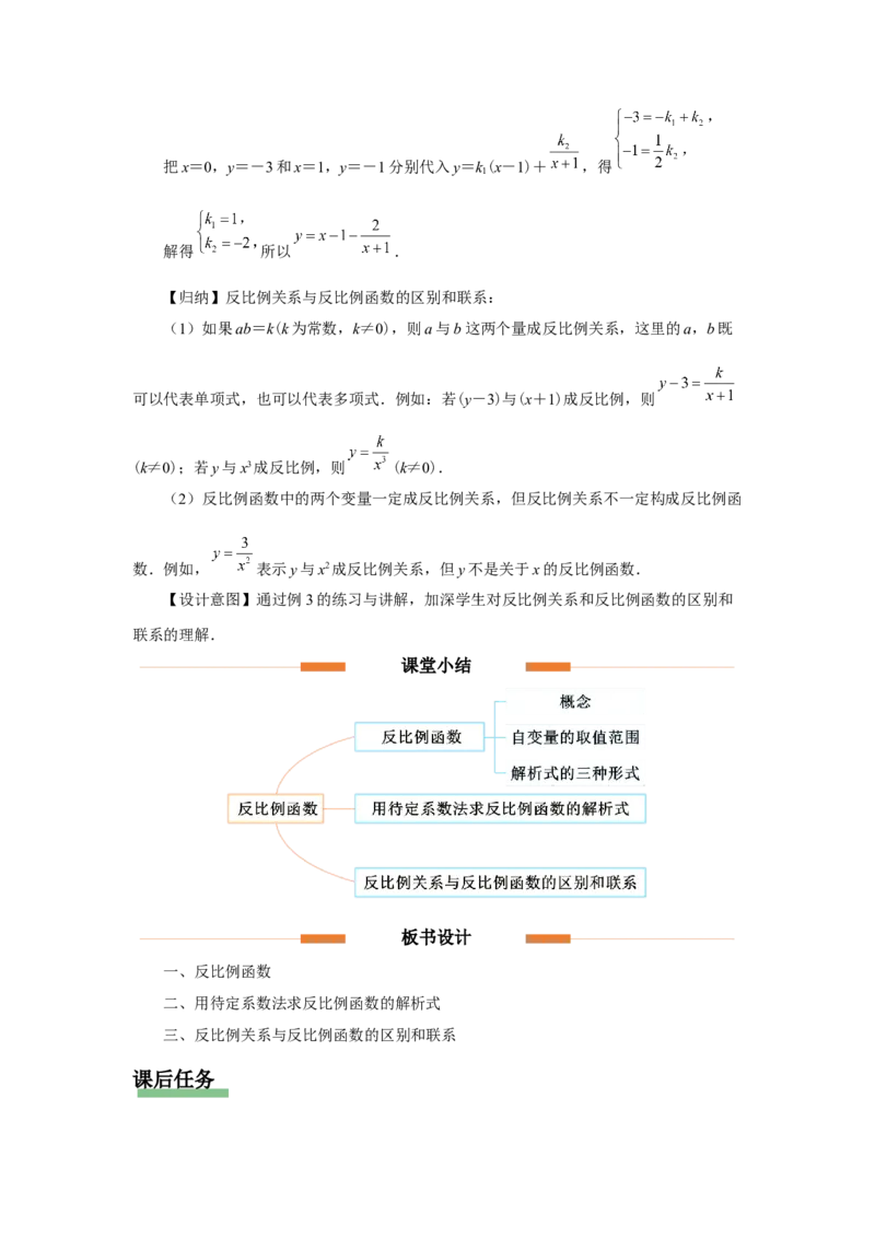 26.1反比例函数（第1课时）（教学设计）_初中数学人教版_9下-初中数学人教版_01课件+教案（配套）_课件+教案+分层作业（2024）_课件+教案