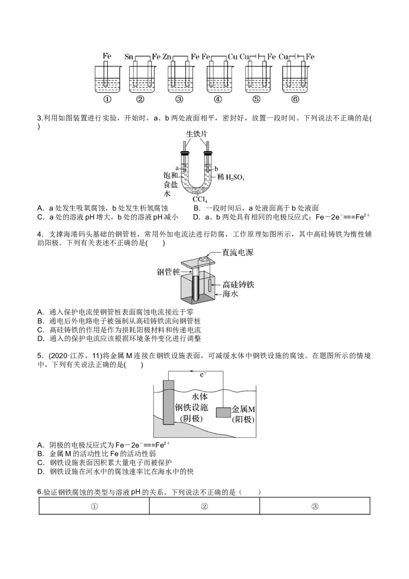 02考点四金属腐蚀及防护（学生版）_05高考化学_2025年新高考资料_一轮复习_2025年高考化学一轮复习基础知识讲义（新高考通用）（完结）_专题一电化学