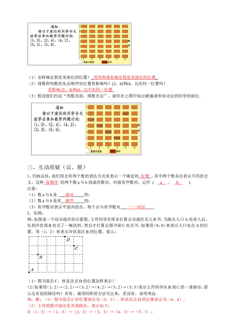 7.1.1有序数对导学案（解析版）_初中数学人教版_7下-初中数学人教版_7下-初中数学人教版（旧版）赠送_05学案_导学案（第1套）_7.1.1有序数对导学案（原卷版+解析版）
