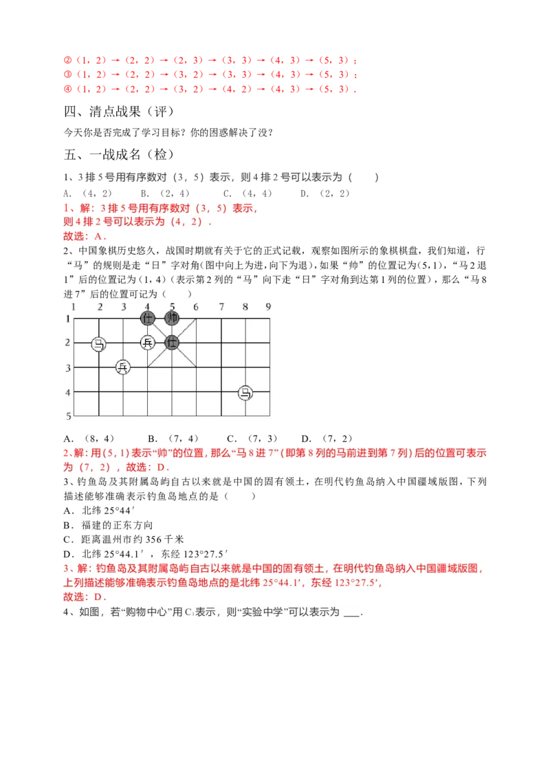 7.1.1有序数对导学案（解析版）_初中数学人教版_7下-初中数学人教版_7下-初中数学人教版（旧版）赠送_05学案_导学案（第1套）_7.1.1有序数对导学案（原卷版+解析版）