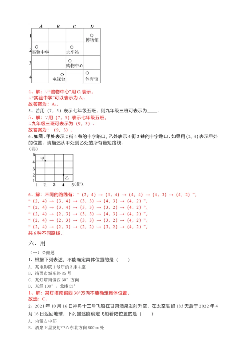 7.1.1有序数对导学案（解析版）_初中数学人教版_7下-初中数学人教版_7下-初中数学人教版（旧版）赠送_05学案_导学案（第1套）_7.1.1有序数对导学案（原卷版+解析版）