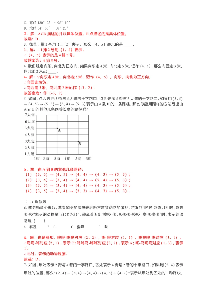 7.1.1有序数对导学案（解析版）_初中数学人教版_7下-初中数学人教版_7下-初中数学人教版（旧版）赠送_05学案_导学案（第1套）_7.1.1有序数对导学案（原卷版+解析版）