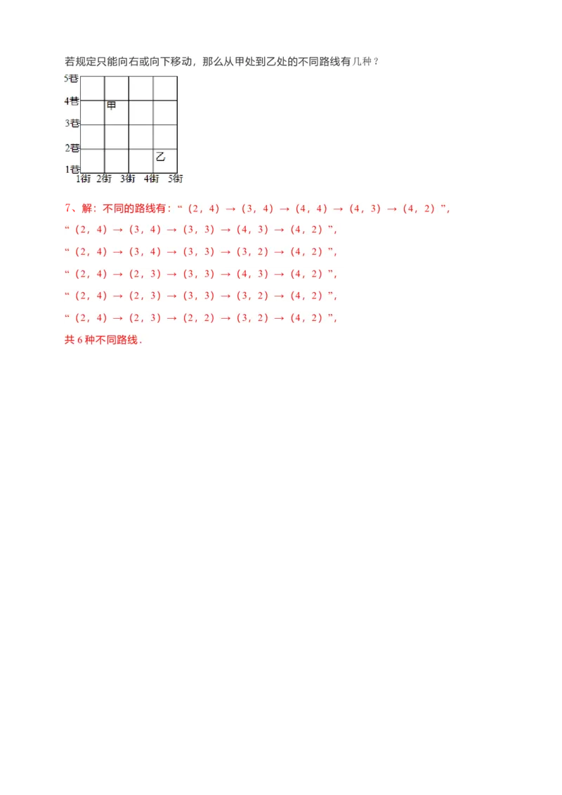 7.1.1有序数对导学案（解析版）_初中数学人教版_7下-初中数学人教版_7下-初中数学人教版（旧版）赠送_05学案_导学案（第1套）_7.1.1有序数对导学案（原卷版+解析版）