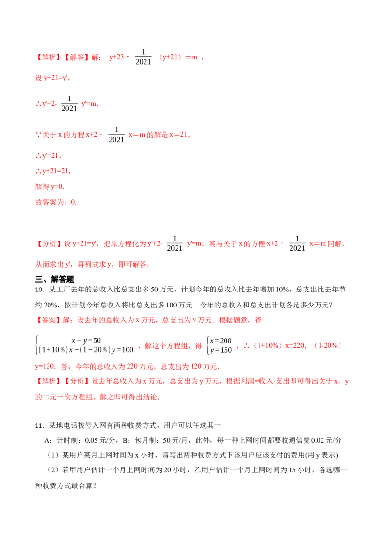 3.2解一元一次方程&mdash;&mdash;合并同类项与移项(讲+练)8大题型-重要笔记2022-2023学年七年级数学上册重要考点精讲精练(人教版)（解析版）_初中数学人教版_7上-初中数学人教版_07专项讲练