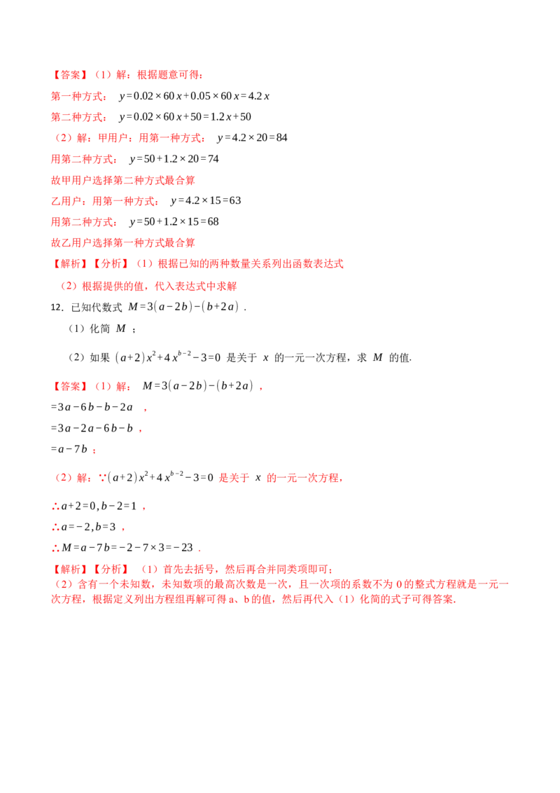 3.2解一元一次方程&mdash;&mdash;合并同类项与移项(讲+练)8大题型-重要笔记2022-2023学年七年级数学上册重要考点精讲精练(人教版)（解析版）_初中数学人教版_7上-初中数学人教版_07专项讲练