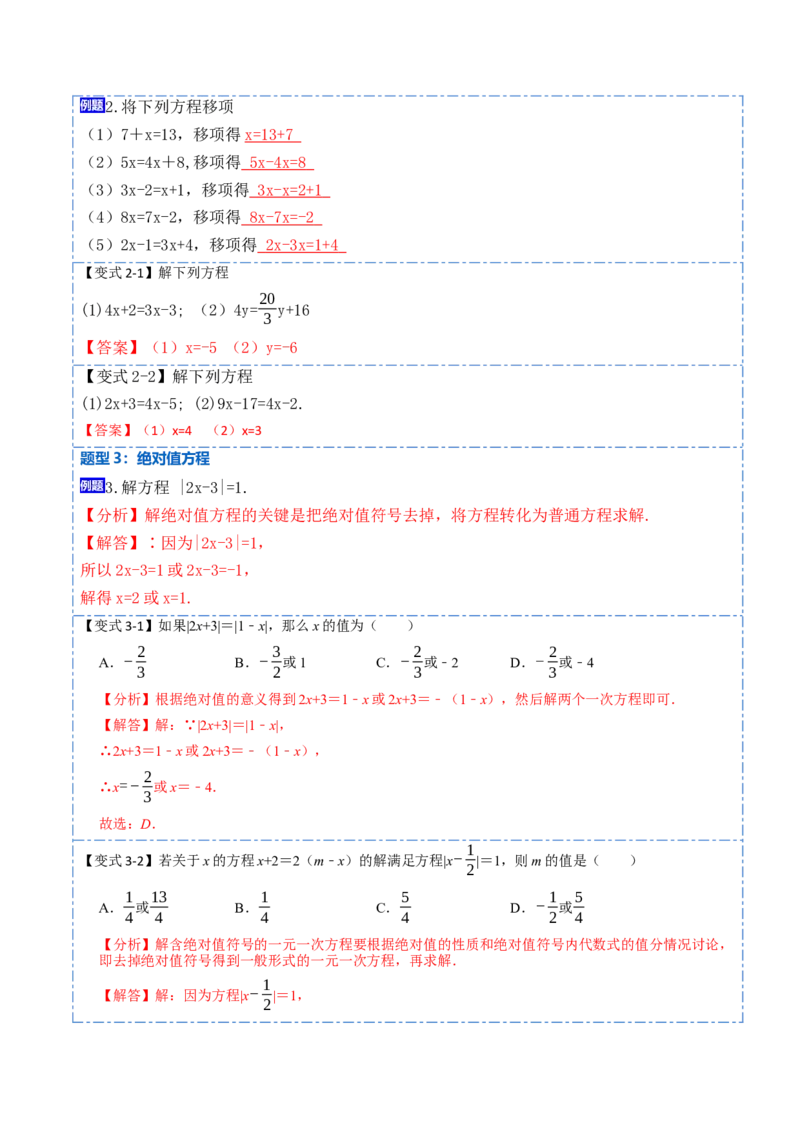 3.2解一元一次方程&mdash;&mdash;合并同类项与移项(讲+练)8大题型-重要笔记2022-2023学年七年级数学上册重要考点精讲精练(人教版)（解析版）_初中数学人教版_7上-初中数学人教版_07专项讲练