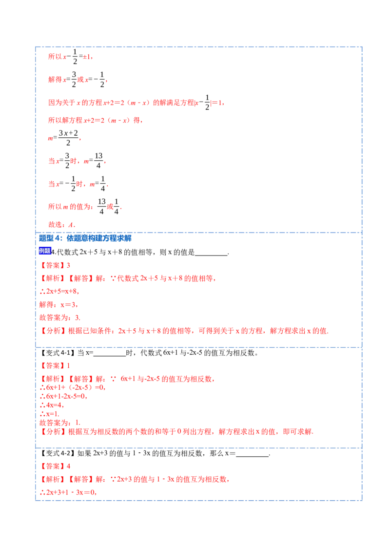 3.2解一元一次方程&mdash;&mdash;合并同类项与移项(讲+练)8大题型-重要笔记2022-2023学年七年级数学上册重要考点精讲精练(人教版)（解析版）_初中数学人教版_7上-初中数学人教版_07专项讲练