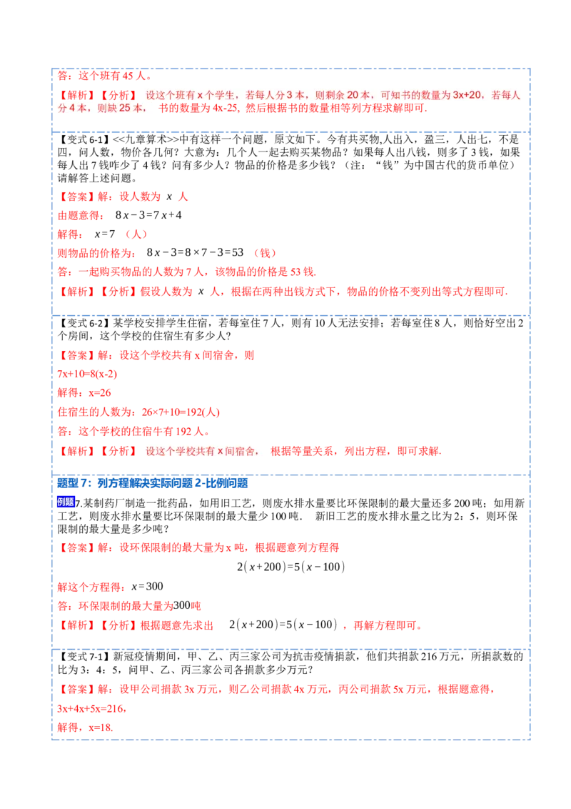 3.2解一元一次方程&mdash;&mdash;合并同类项与移项(讲+练)8大题型-重要笔记2022-2023学年七年级数学上册重要考点精讲精练(人教版)（解析版）_初中数学人教版_7上-初中数学人教版_07专项讲练