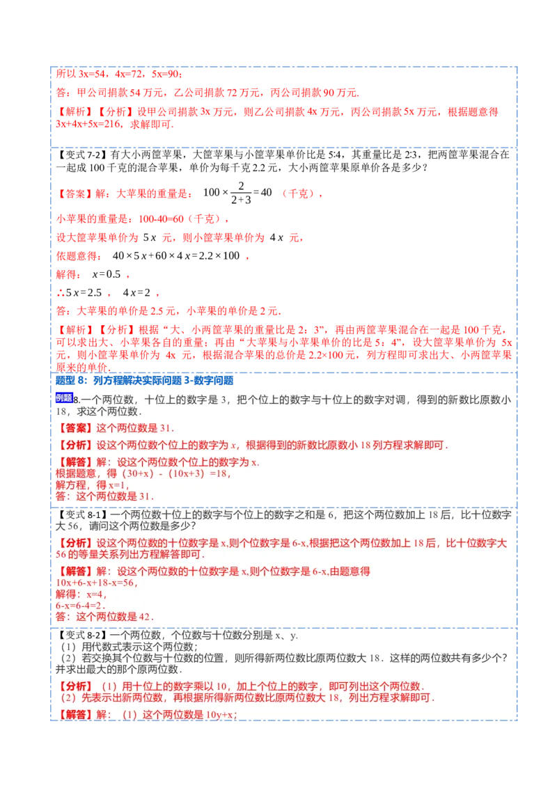 3.2解一元一次方程&mdash;&mdash;合并同类项与移项(讲+练)8大题型-重要笔记2022-2023学年七年级数学上册重要考点精讲精练(人教版)（解析版）_初中数学人教版_7上-初中数学人教版_07专项讲练