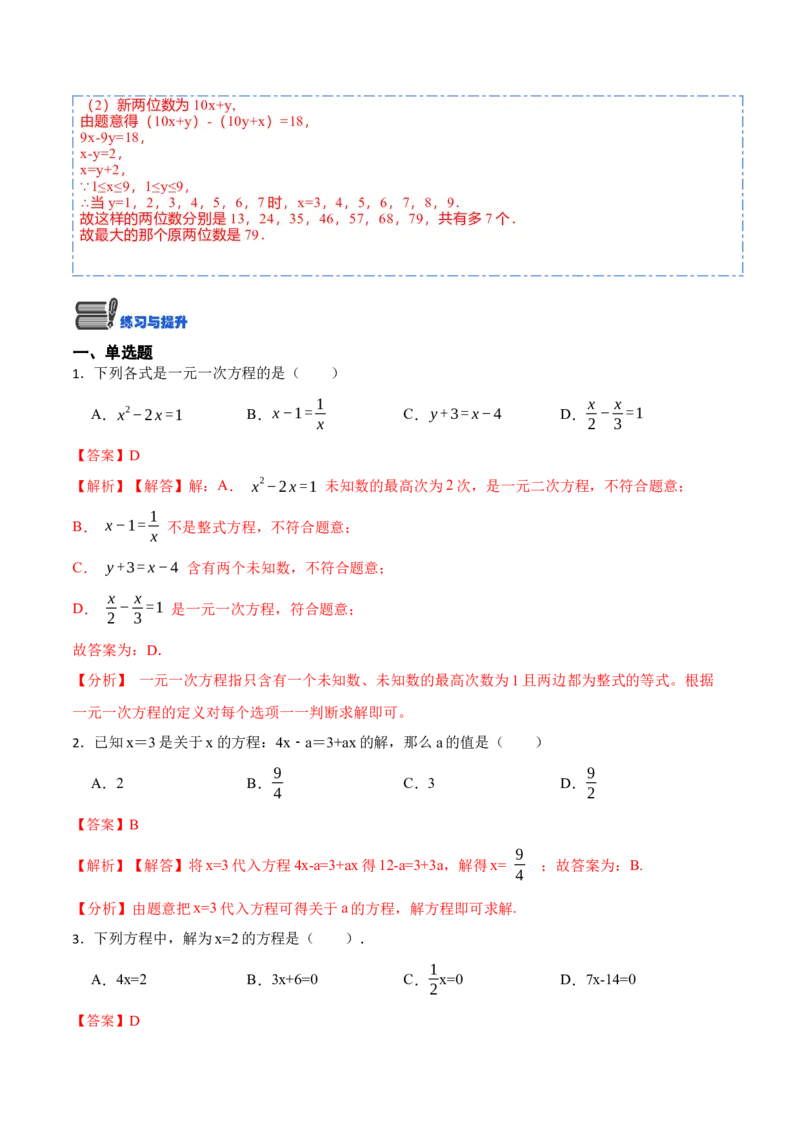 3.2解一元一次方程&mdash;&mdash;合并同类项与移项(讲+练)8大题型-重要笔记2022-2023学年七年级数学上册重要考点精讲精练(人教版)（解析版）_初中数学人教版_7上-初中数学人教版_07专项讲练