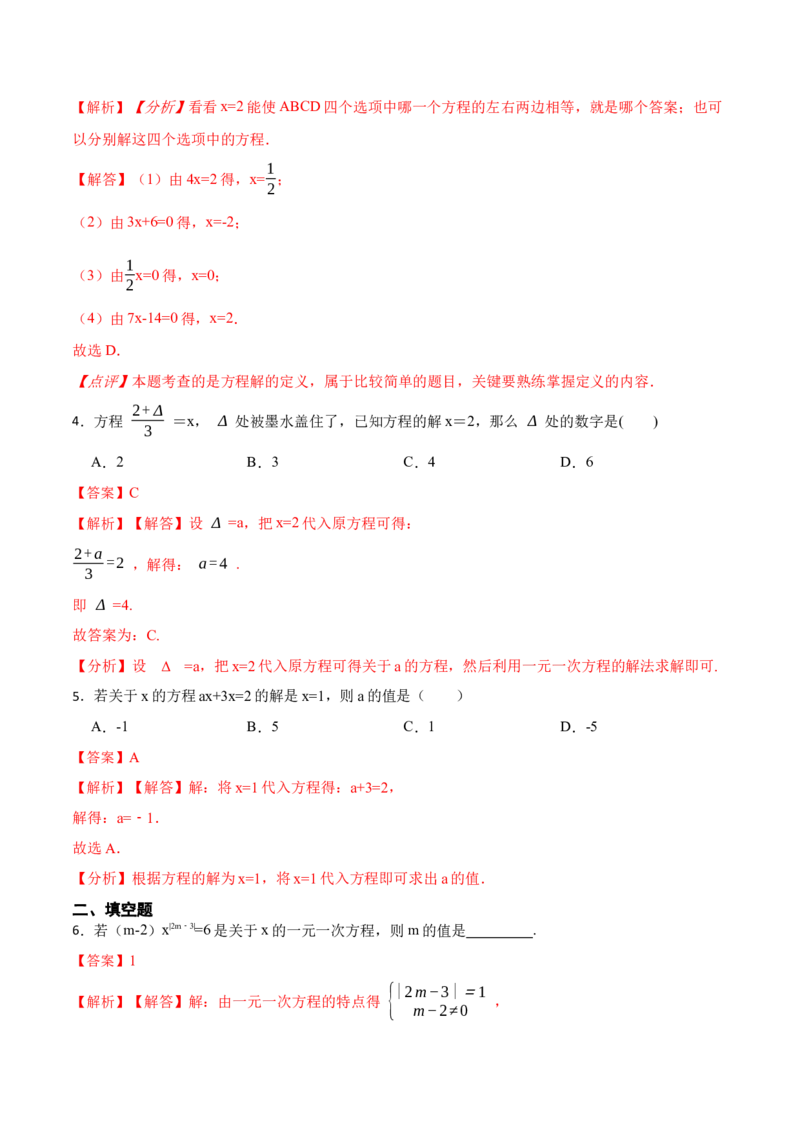 3.2解一元一次方程&mdash;&mdash;合并同类项与移项(讲+练)8大题型-重要笔记2022-2023学年七年级数学上册重要考点精讲精练(人教版)（解析版）_初中数学人教版_7上-初中数学人教版_07专项讲练