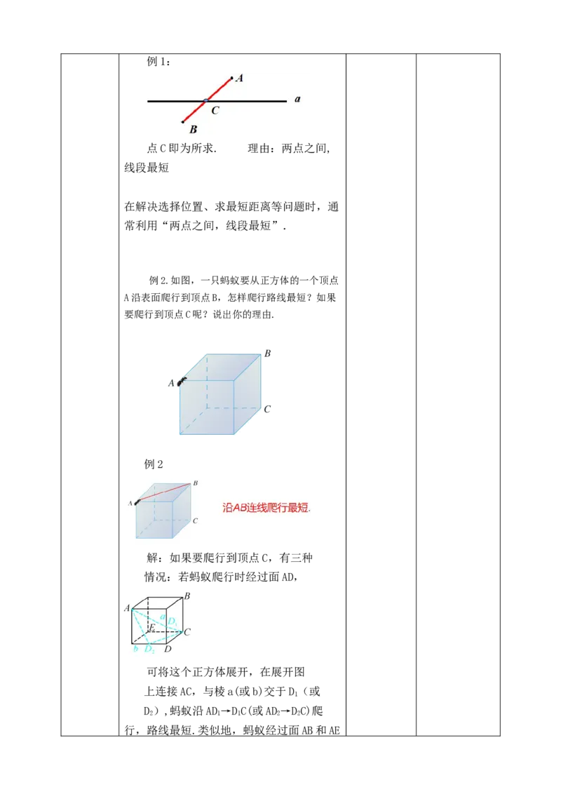 4.2.3线段的性质及其应用教案_初中数学人教版_7上-初中数学人教版_7上-初中数学人教版（旧版）赠送_01课件+教案（配套）_01课件+教案+学案（新课标）_教案