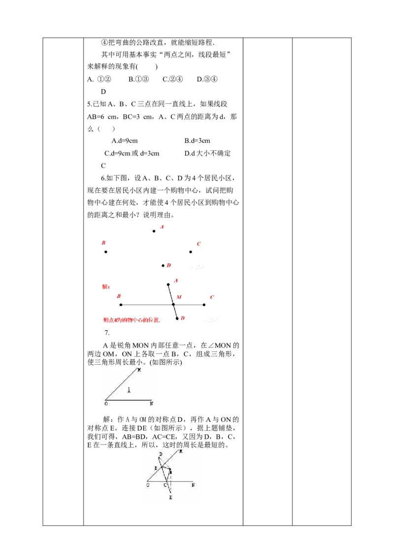4.2.3线段的性质及其应用教案_初中数学人教版_7上-初中数学人教版_7上-初中数学人教版（旧版）赠送_01课件+教案（配套）_01课件+教案+学案（新课标）_教案