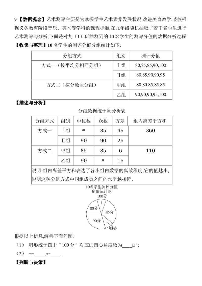 24.4数据的分组分层练习（含答案）人教版（2024）数学八年级下册_初中数学人教版_八年级数学下册_保存转存之后查看(1)_2026春季新版-持续更新中_第三套-东方_同步练习（备用）