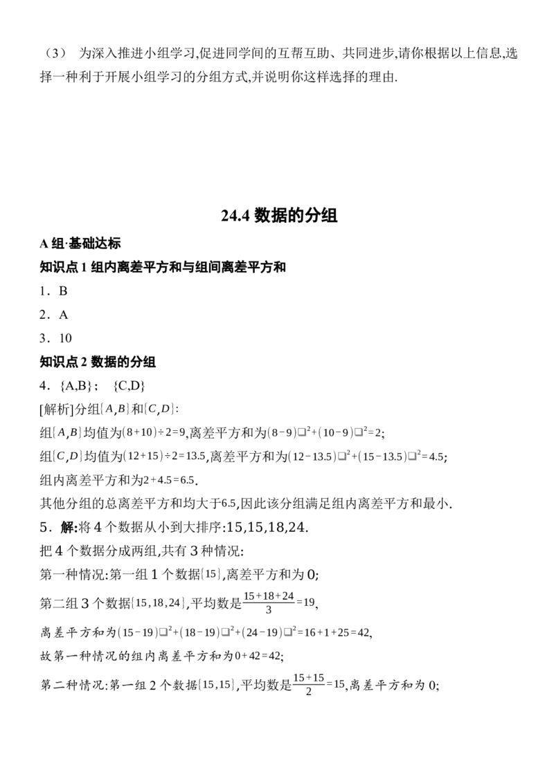 24.4数据的分组分层练习（含答案）人教版（2024）数学八年级下册_初中数学人教版_八年级数学下册_保存转存之后查看(1)_2026春季新版-持续更新中_第三套-东方_同步练习（备用）