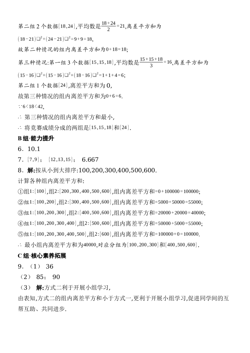 24.4数据的分组分层练习（含答案）人教版（2024）数学八年级下册_初中数学人教版_八年级数学下册_保存转存之后查看(1)_2026春季新版-持续更新中_第三套-东方_同步练习（备用）