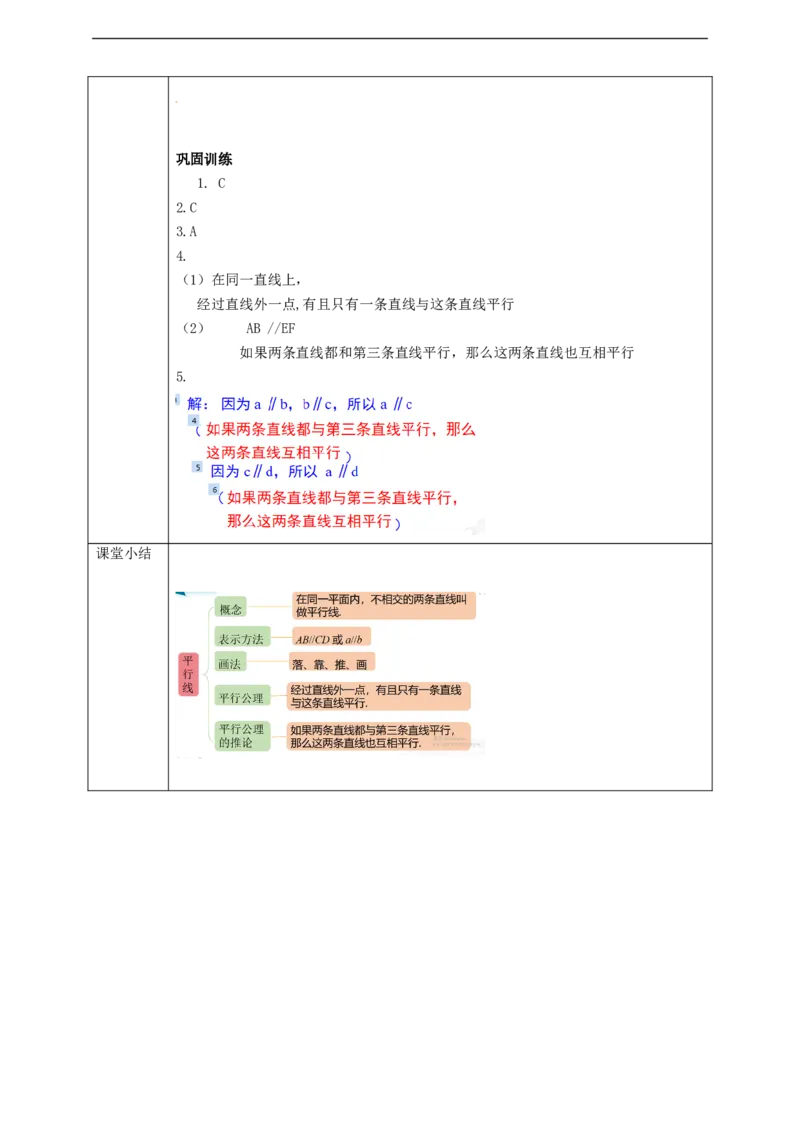 5.2.1平行线学案_初中数学人教版_7下-初中数学人教版_7下-初中数学人教版（旧版）赠送_01课件+教案（配套）_课件+教案+学案（第2套）_5.2.1平行线教案+学案+课件（共24站PPT）