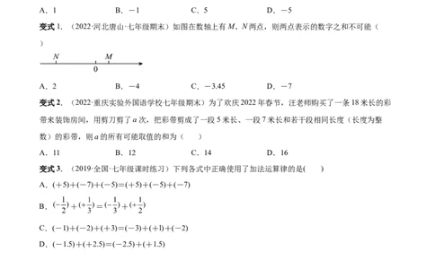 专题02有理数的运算-一题三变系列2022-2023学年七年级数学上册重要考点题型精讲精练(人教版)(原卷版)_初中数学人教版_7上-初中数学人教版_7上-初中数学人教版（旧版）赠送