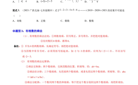 专题02有理数的运算-一题三变系列2022-2023学年七年级数学上册重要考点题型精讲精练(人教版)(原卷版)_初中数学人教版_7上-初中数学人教版_7上-初中数学人教版（旧版）赠送