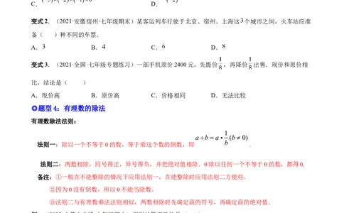 专题02有理数的运算-一题三变系列2022-2023学年七年级数学上册重要考点题型精讲精练(人教版)(原卷版)_初中数学人教版_7上-初中数学人教版_7上-初中数学人教版（旧版）赠送