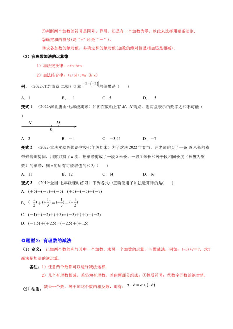 专题02有理数的运算-一题三变系列2022-2023学年七年级数学上册重要考点题型精讲精练(人教版)(原卷版)_初中数学人教版_7上-初中数学人教版_7上-初中数学人教版（旧版）赠送