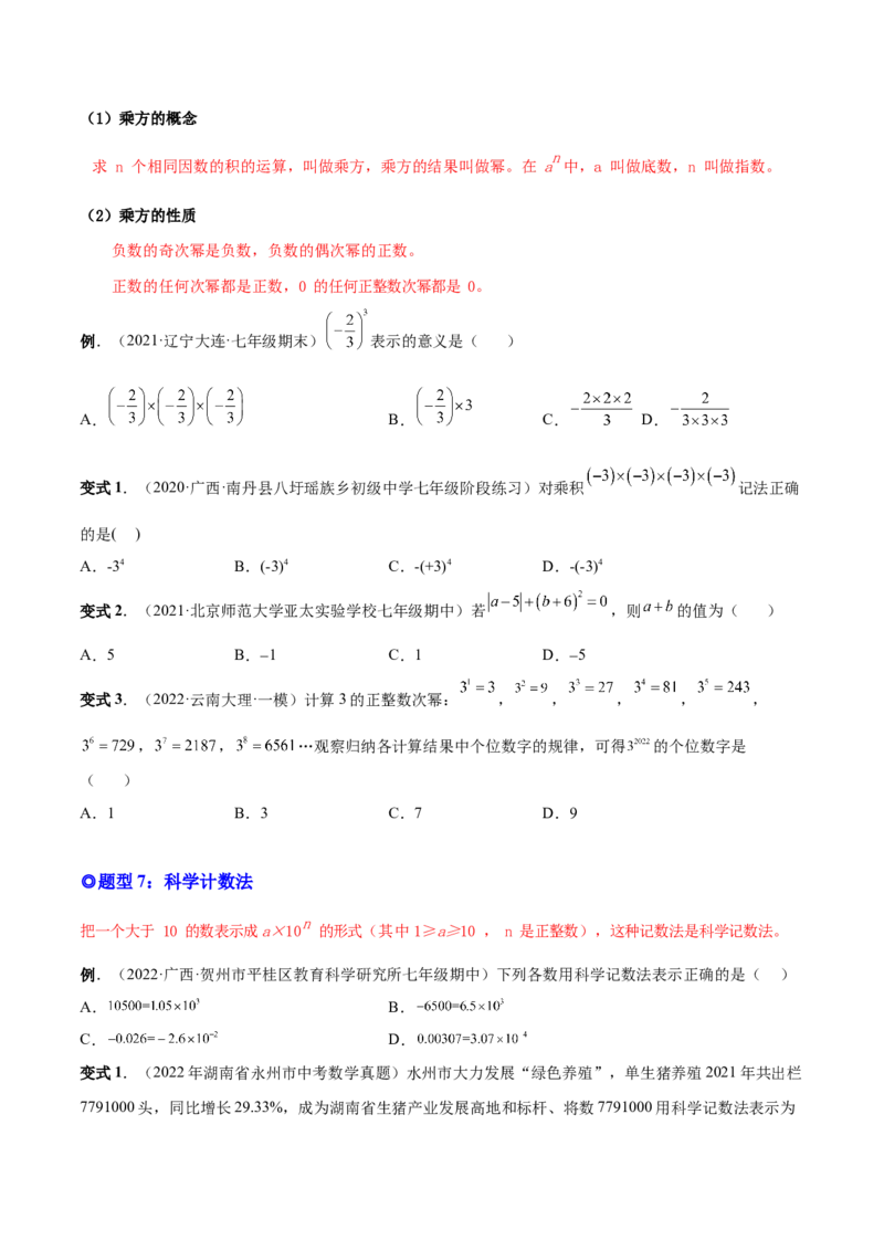 专题02有理数的运算-一题三变系列2022-2023学年七年级数学上册重要考点题型精讲精练(人教版)(原卷版)_初中数学人教版_7上-初中数学人教版_7上-初中数学人教版（旧版）赠送