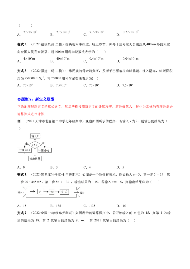 专题02有理数的运算-一题三变系列2022-2023学年七年级数学上册重要考点题型精讲精练(人教版)(原卷版)_初中数学人教版_7上-初中数学人教版_7上-初中数学人教版（旧版）赠送
