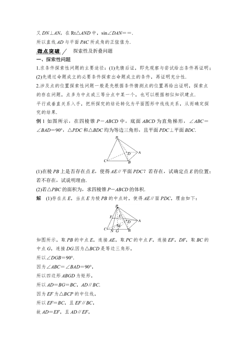 第8章立体几何第5节　直线、平面垂直的判定与性质_2.2025数学总复习_赠品通用版（老高考）复习资料_一轮复习_2023年高考数学（文科）一轮复习（老高考通用版）_专题教师版word讲义