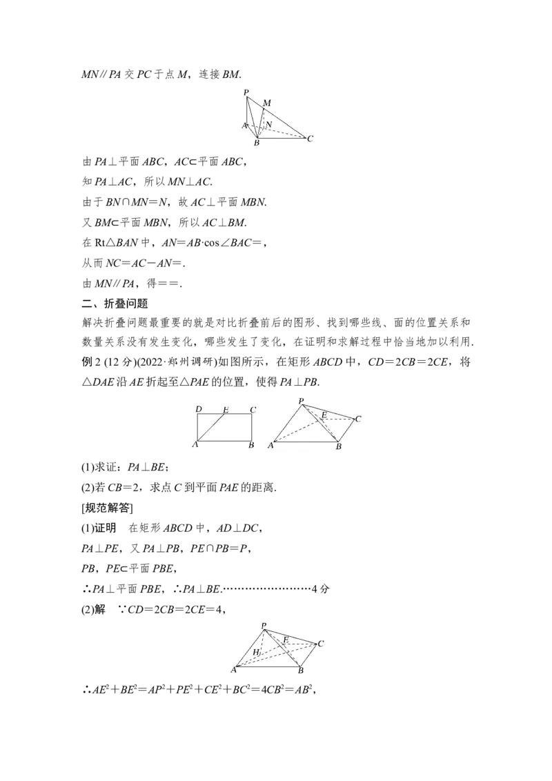 第8章立体几何第5节　直线、平面垂直的判定与性质_2.2025数学总复习_赠品通用版（老高考）复习资料_一轮复习_2023年高考数学（文科）一轮复习（老高考通用版）_专题教师版word讲义