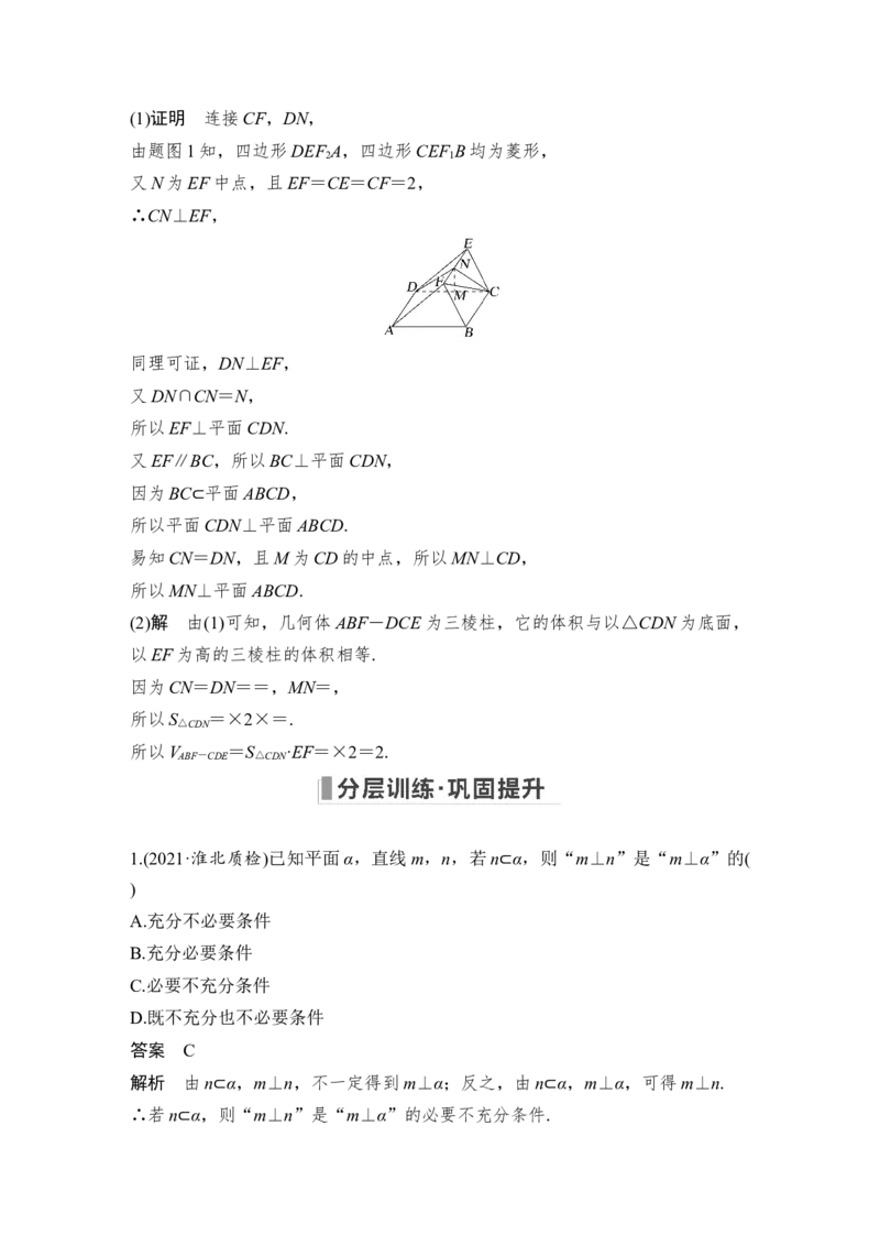 第8章立体几何第5节　直线、平面垂直的判定与性质_2.2025数学总复习_赠品通用版（老高考）复习资料_一轮复习_2023年高考数学（文科）一轮复习（老高考通用版）_专题教师版word讲义