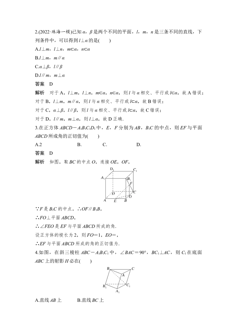 第8章立体几何第5节　直线、平面垂直的判定与性质_2.2025数学总复习_赠品通用版（老高考）复习资料_一轮复习_2023年高考数学（文科）一轮复习（老高考通用版）_专题教师版word讲义