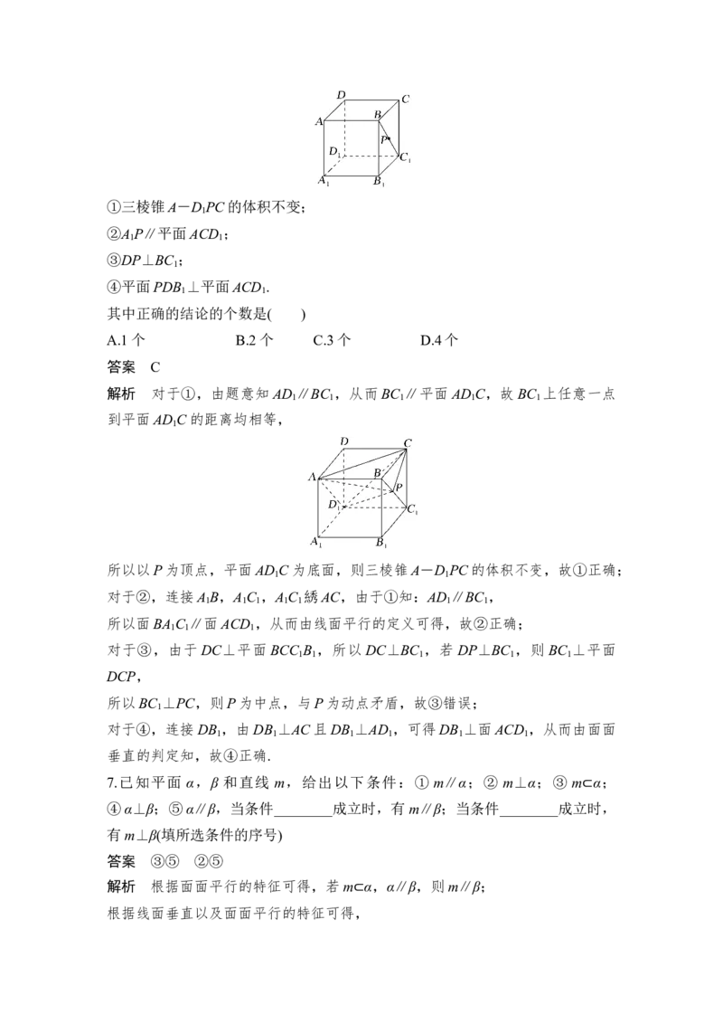 第8章立体几何第5节　直线、平面垂直的判定与性质_2.2025数学总复习_赠品通用版（老高考）复习资料_一轮复习_2023年高考数学（文科）一轮复习（老高考通用版）_专题教师版word讲义