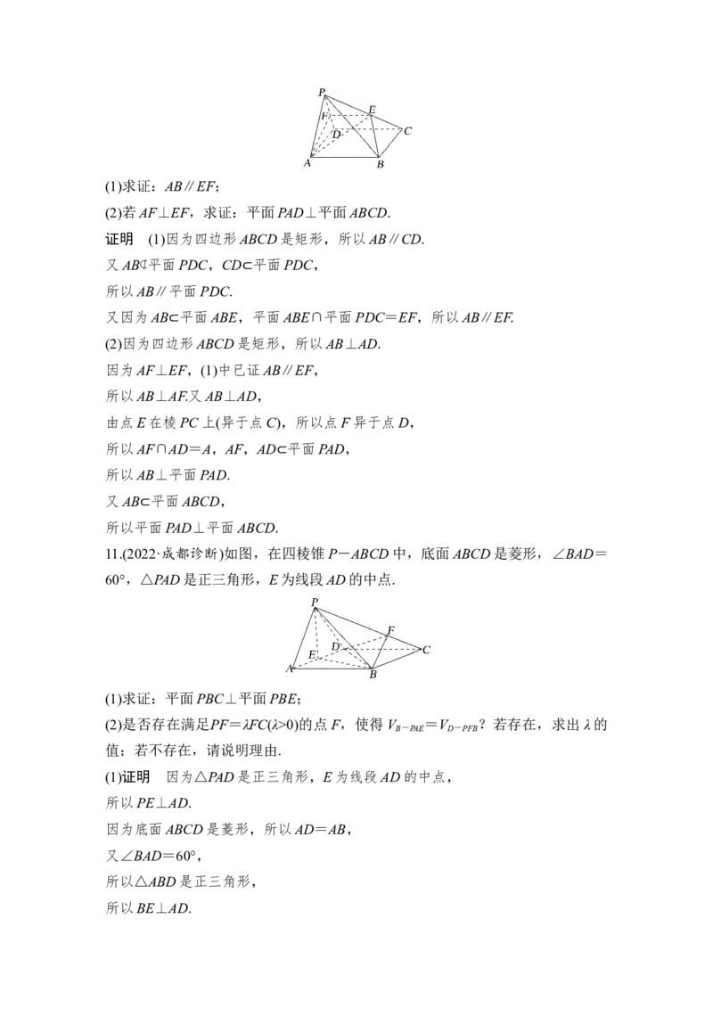 第8章立体几何第5节　直线、平面垂直的判定与性质_2.2025数学总复习_赠品通用版（老高考）复习资料_一轮复习_2023年高考数学（文科）一轮复习（老高考通用版）_专题教师版word讲义