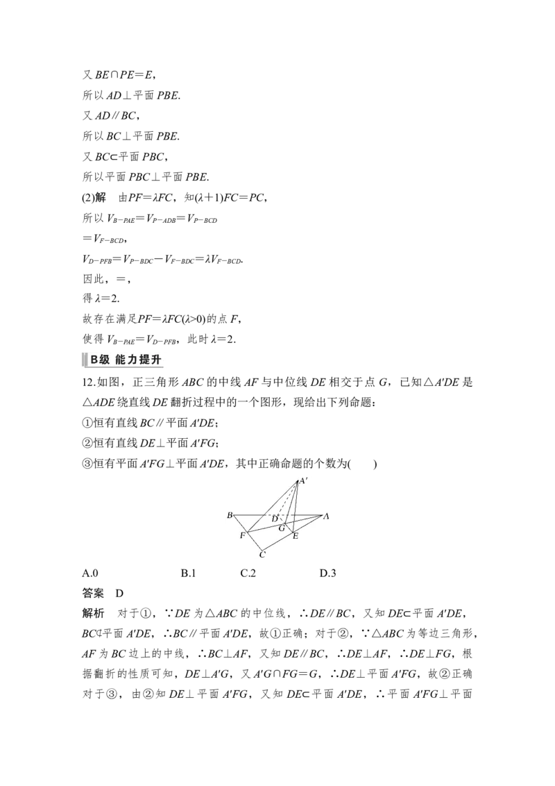 第8章立体几何第5节　直线、平面垂直的判定与性质_2.2025数学总复习_赠品通用版（老高考）复习资料_一轮复习_2023年高考数学（文科）一轮复习（老高考通用版）_专题教师版word讲义