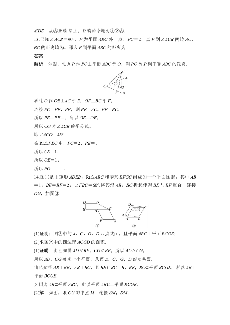 第8章立体几何第5节　直线、平面垂直的判定与性质_2.2025数学总复习_赠品通用版（老高考）复习资料_一轮复习_2023年高考数学（文科）一轮复习（老高考通用版）_专题教师版word讲义