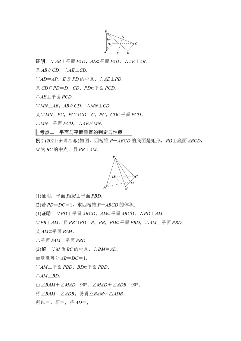 第8章立体几何第5节　直线、平面垂直的判定与性质_2.2025数学总复习_赠品通用版（老高考）复习资料_一轮复习_2023年高考数学（文科）一轮复习（老高考通用版）_专题教师版word讲义