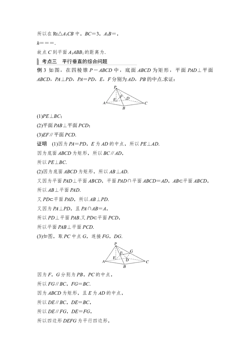 第8章立体几何第5节　直线、平面垂直的判定与性质_2.2025数学总复习_赠品通用版（老高考）复习资料_一轮复习_2023年高考数学（文科）一轮复习（老高考通用版）_专题教师版word讲义