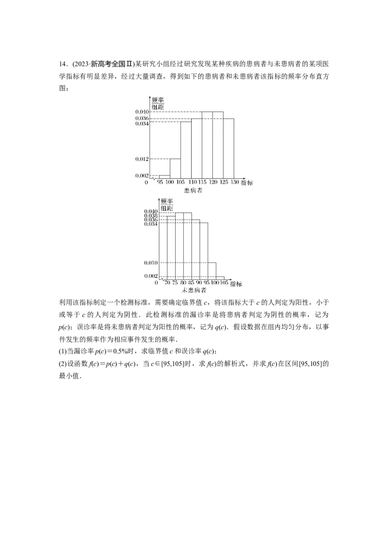 第九章　&sect;9.1　随机抽样、统计图表_2.2025数学总复习_2025年新高考资料_一轮复习_2025高考大一轮复习讲义+课件（完结）_2025高考大一轮复习数学（人教b版）_学生用书Word版文档_一轮复习83练