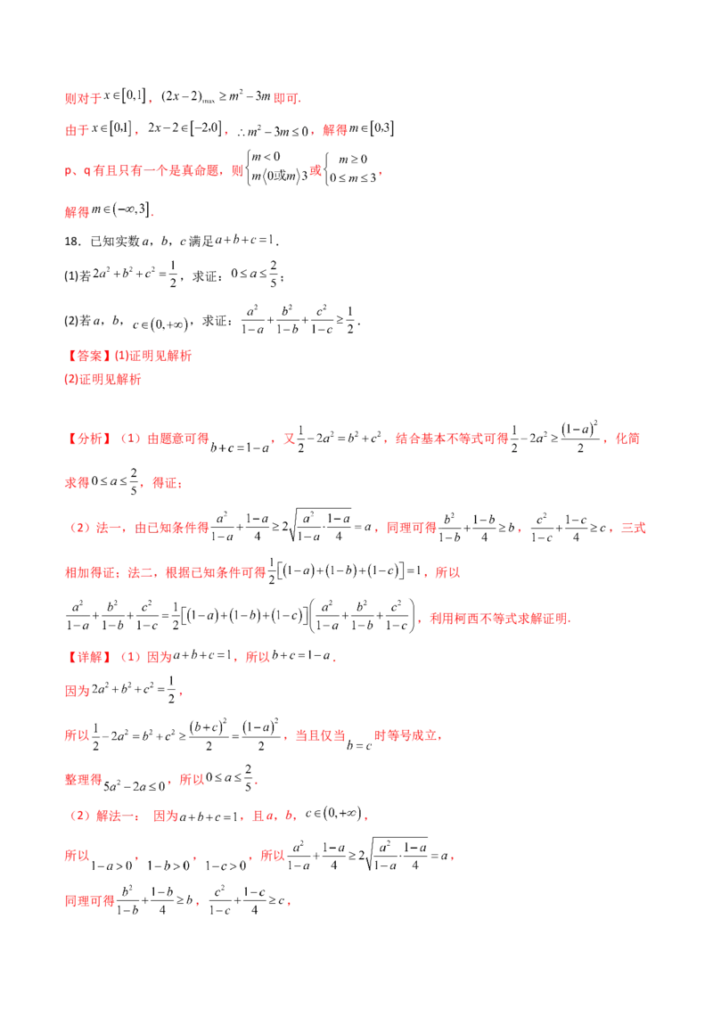 第一章：集合与常用逻辑用语、复数、不等式（模块综合调研卷）（A4版-教师版）_2.2025数学总复习_2025年新高考资料_一轮复习_备战2025年高考数学一轮复习考点帮