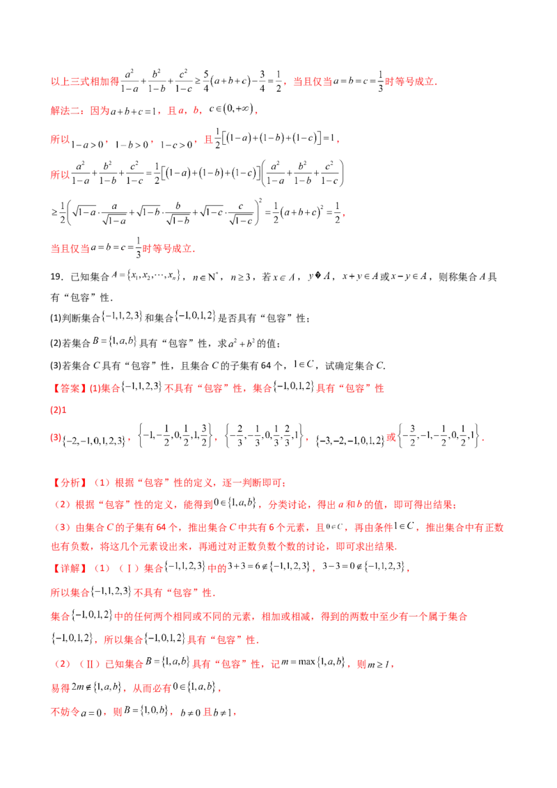 第一章：集合与常用逻辑用语、复数、不等式（模块综合调研卷）（A4版-教师版）_2.2025数学总复习_2025年新高考资料_一轮复习_备战2025年高考数学一轮复习考点帮