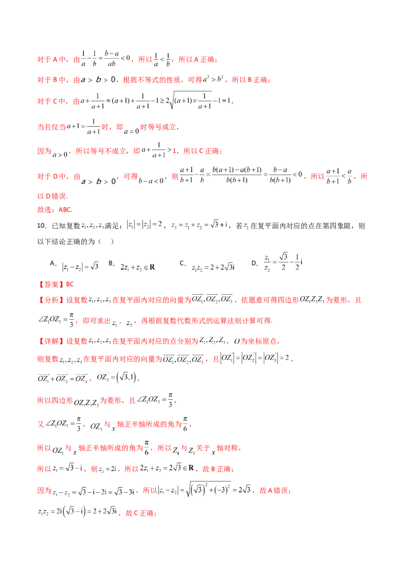 第一章：集合与常用逻辑用语、复数、不等式（模块综合调研卷）（A4版-教师版）_2.2025数学总复习_2025年新高考资料_一轮复习_备战2025年高考数学一轮复习考点帮