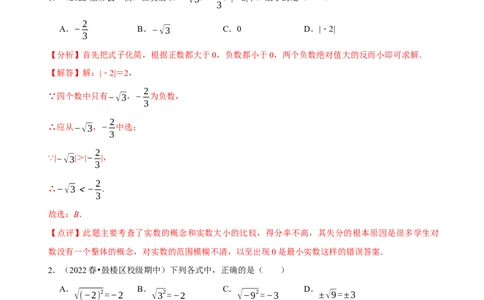 《第六章实数》章末测试（解析版）_初中数学人教版_7下-初中数学人教版_7下-初中数学人教版（旧版）赠送_07专项讲练