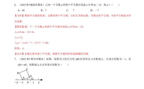 《第六章实数》章末测试（解析版）_初中数学人教版_7下-初中数学人教版_7下-初中数学人教版（旧版）赠送_07专项讲练