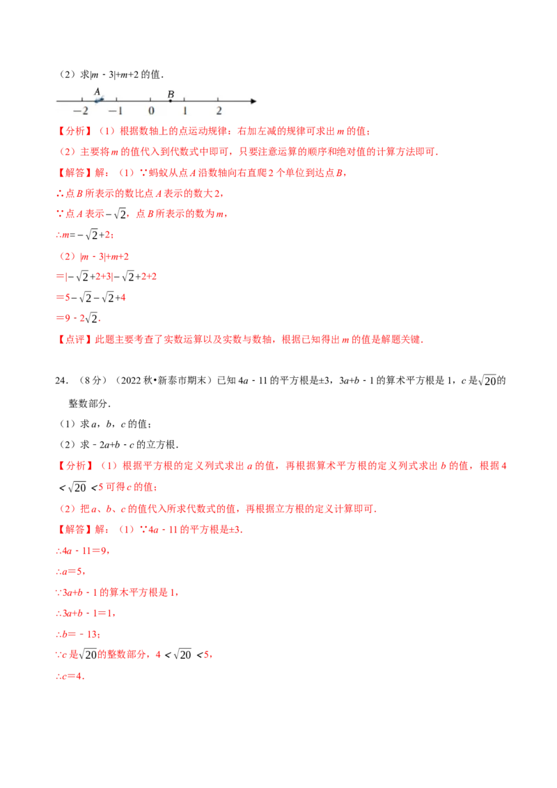 《第六章实数》章末测试（解析版）_初中数学人教版_7下-初中数学人教版_7下-初中数学人教版（旧版）赠送_07专项讲练