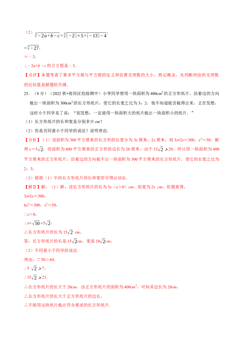 《第六章实数》章末测试（解析版）_初中数学人教版_7下-初中数学人教版_7下-初中数学人教版（旧版）赠送_07专项讲练