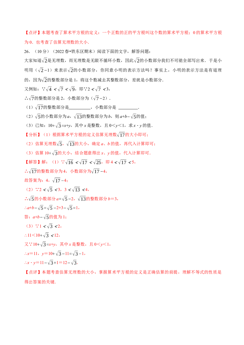 《第六章实数》章末测试（解析版）_初中数学人教版_7下-初中数学人教版_7下-初中数学人教版（旧版）赠送_07专项讲练