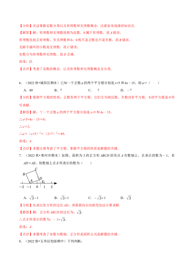 《第六章实数》章末测试（解析版）_初中数学人教版_7下-初中数学人教版_7下-初中数学人教版（旧版）赠送_07专项讲练