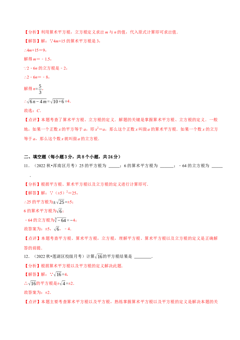 《第六章实数》章末测试（解析版）_初中数学人教版_7下-初中数学人教版_7下-初中数学人教版（旧版）赠送_07专项讲练