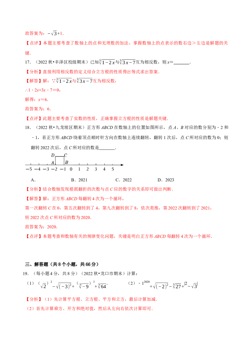 《第六章实数》章末测试（解析版）_初中数学人教版_7下-初中数学人教版_7下-初中数学人教版（旧版）赠送_07专项讲练