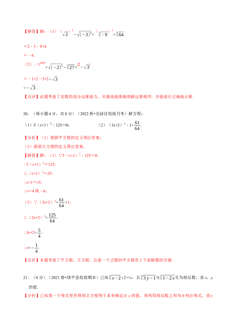 《第六章实数》章末测试（解析版）_初中数学人教版_7下-初中数学人教版_7下-初中数学人教版（旧版）赠送_07专项讲练